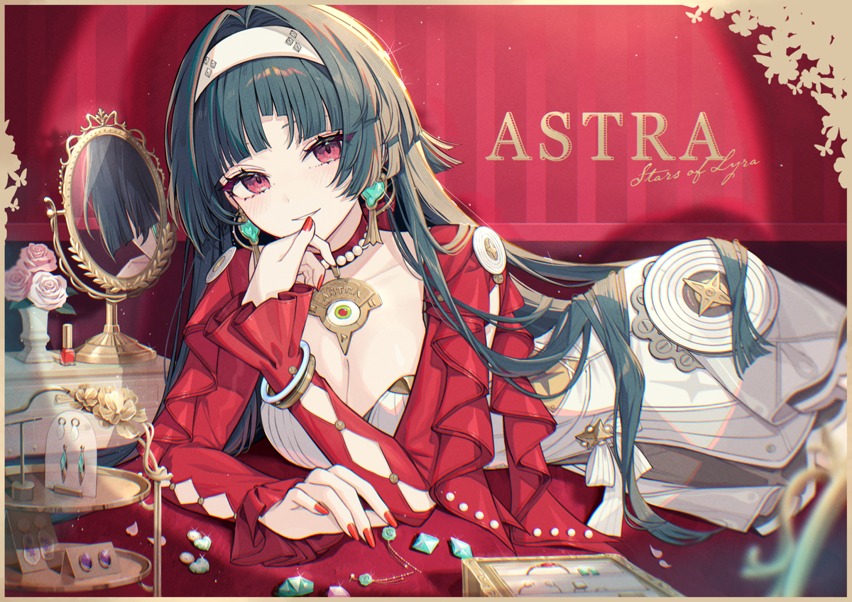 アストラ